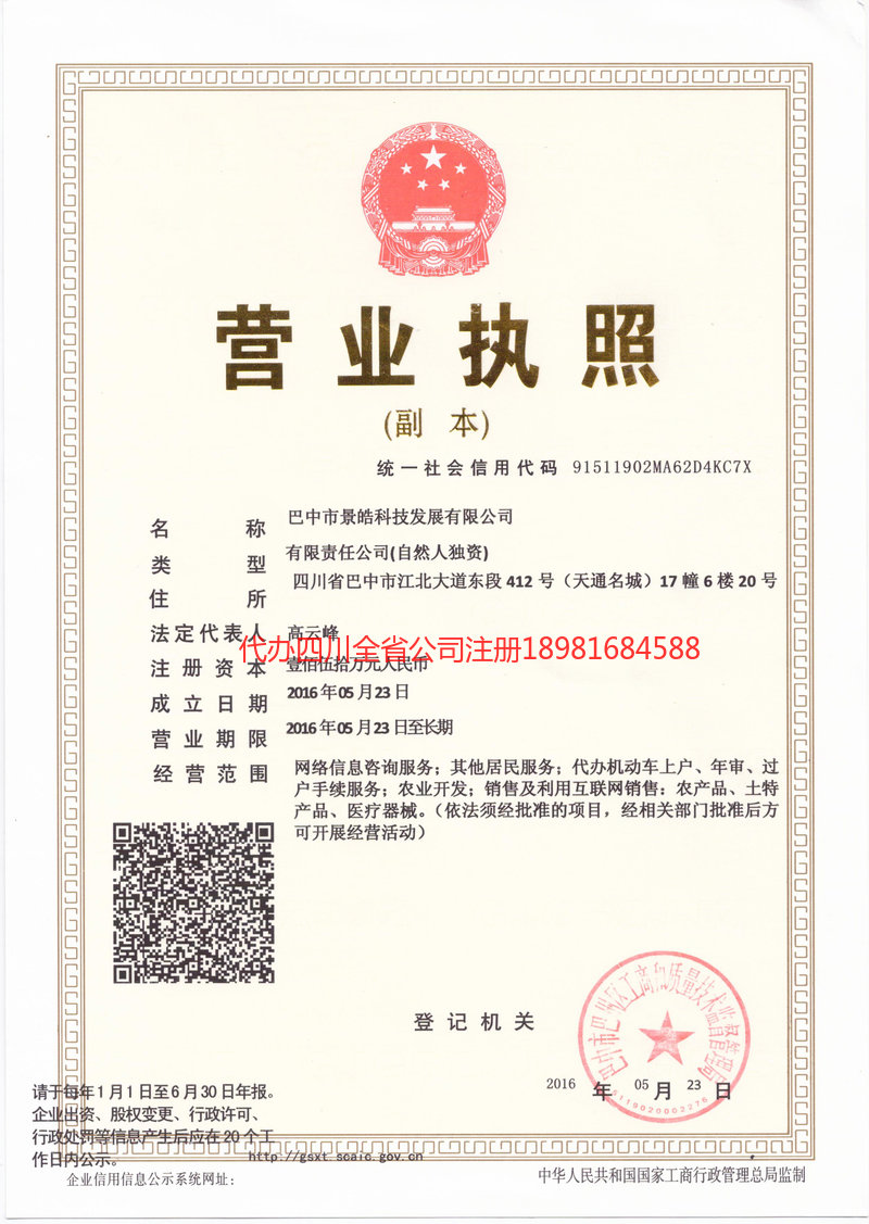 兰州兰州景皓科技发展有限公司