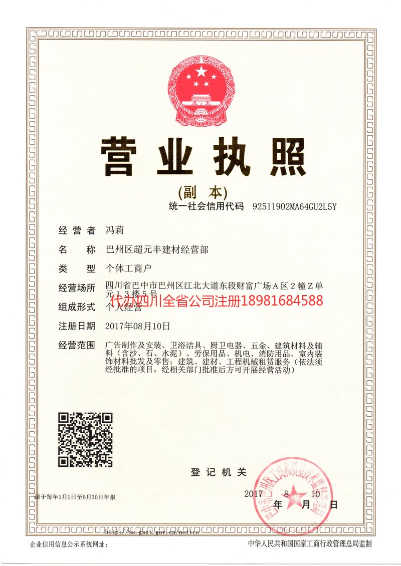 兰州兰州超元丰建材经营部