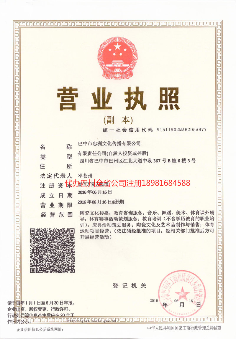 兰州兰州忠州文化传播有限公司