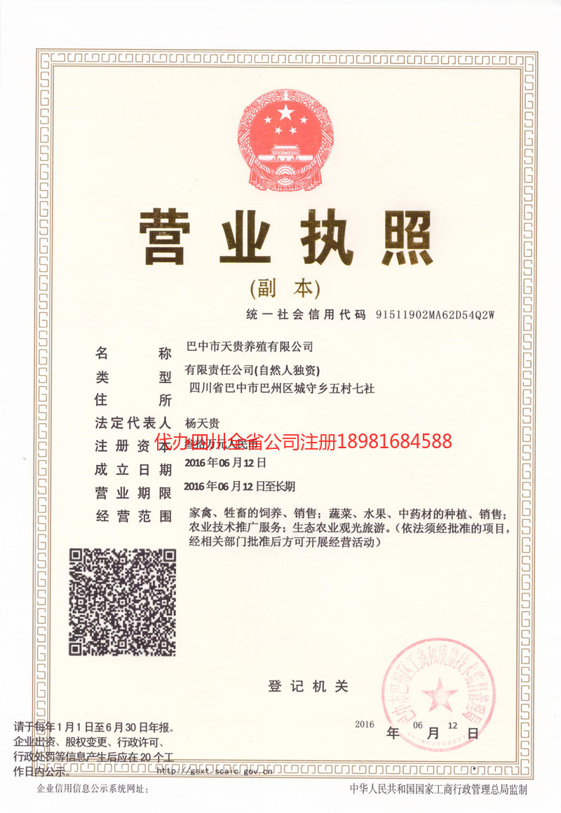 兰州兰州天贵养殖有限公司