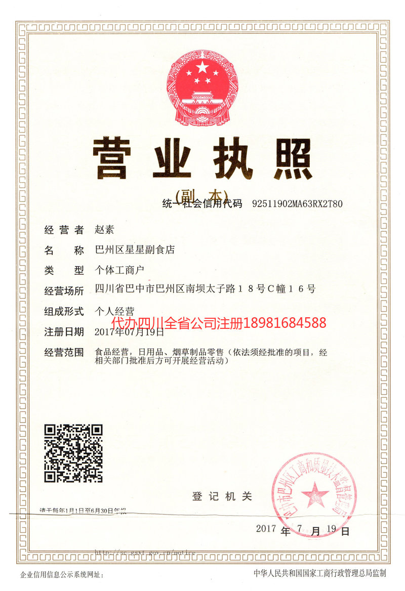 兰州兰州星星副食店