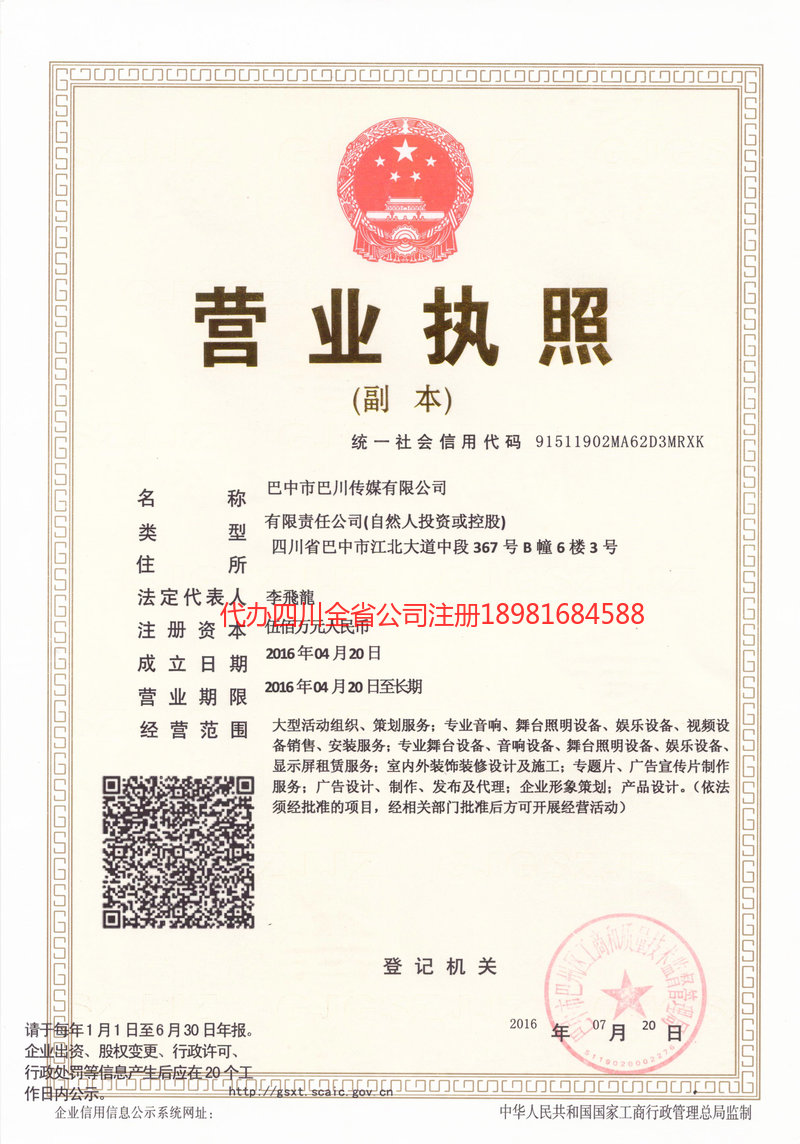 兰州兰州巴川传媒有限公司