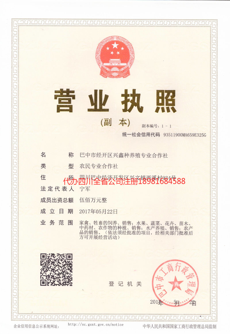 兰州兰州兴鑫种养殖专业合作社