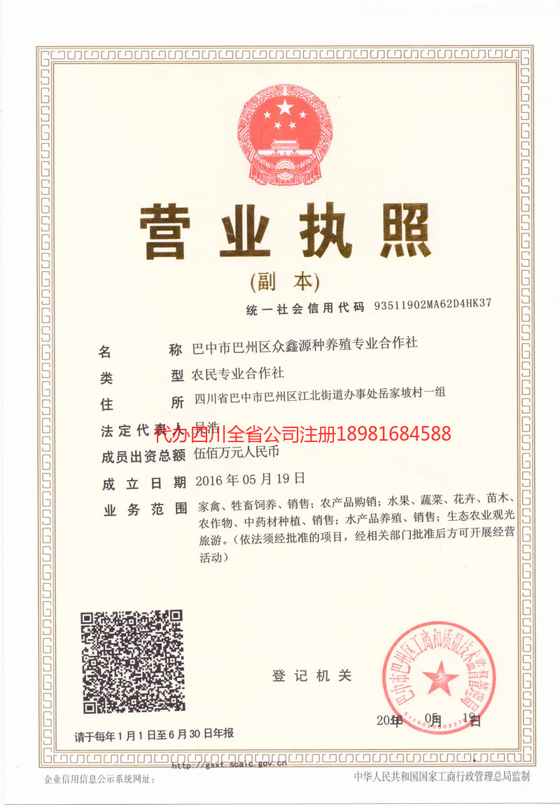 兰州兰州众鑫源种养殖专业合作社