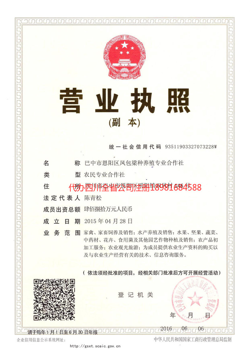 兰州兰州凤包梁种养殖专业合作社