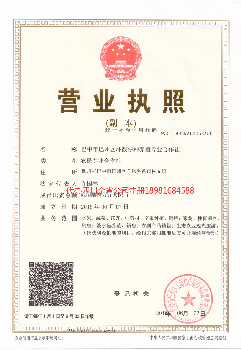 兰州兰州环靓仔种养殖专业合作社