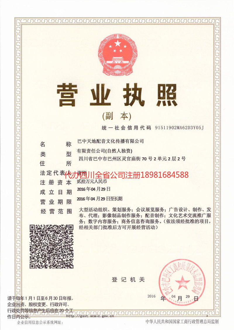 兰州兰州天地配音文化传播有限公司