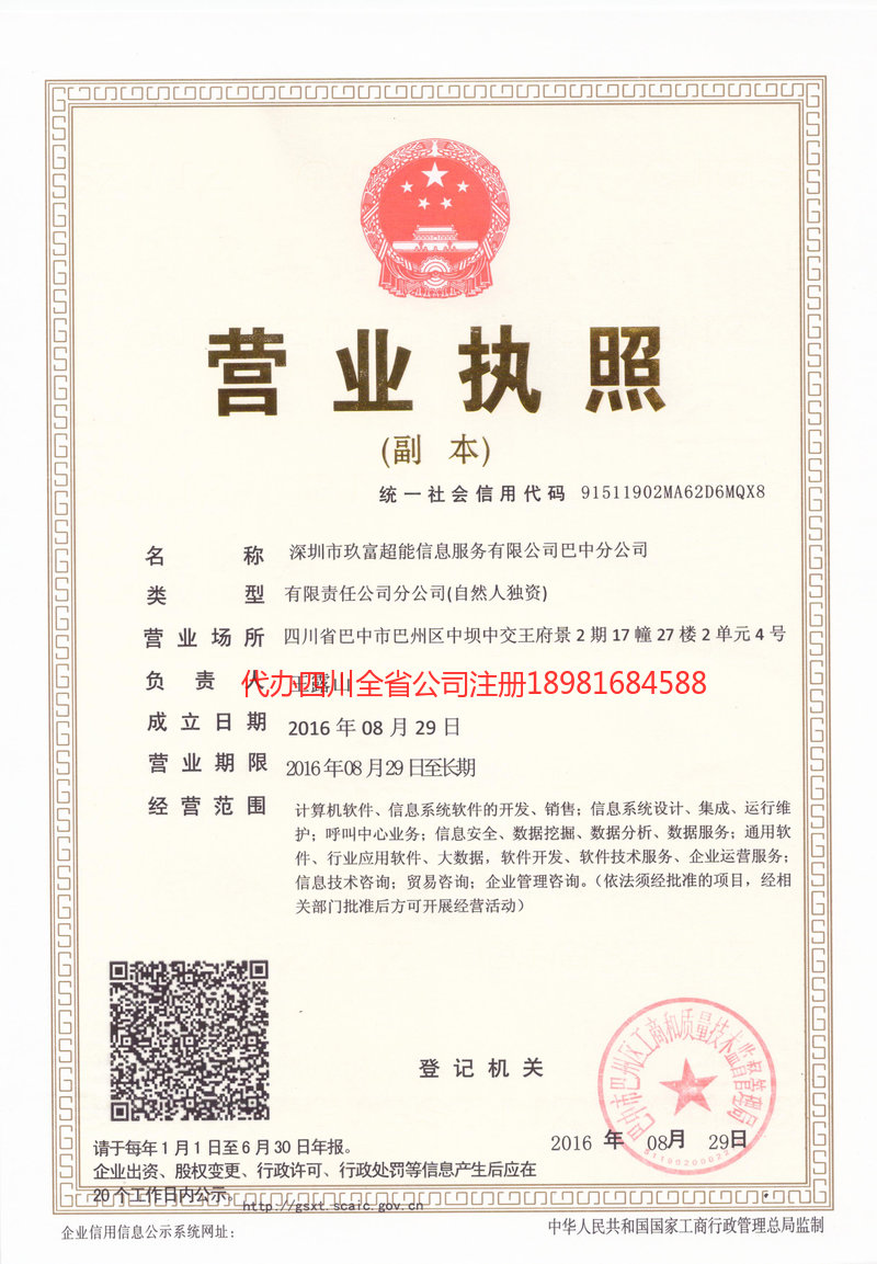 兰州兰州玖富超能信息服务有限公司